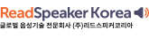 리드스피커코리아